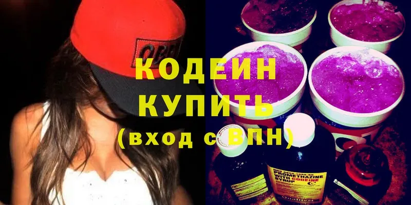 купить наркоту  Гурьевск  Кодеиновый сироп Lean Purple Drank 